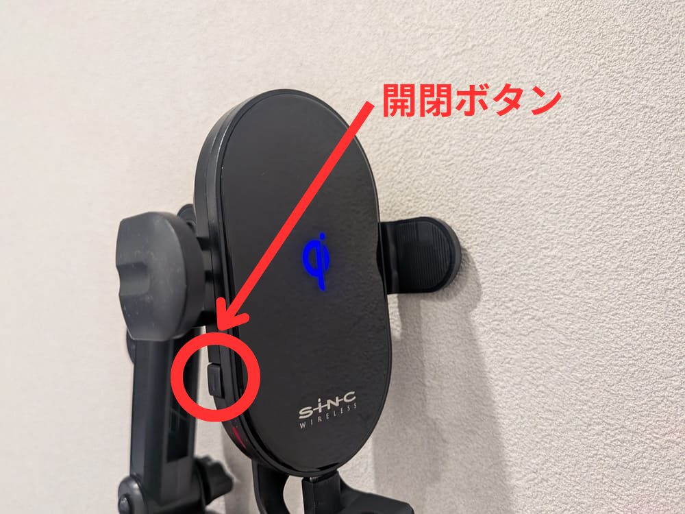 セイワ製スマホホルダーの開閉ボタン